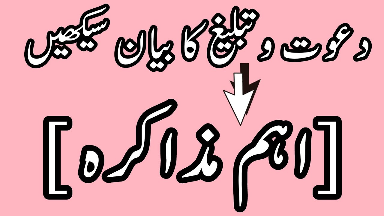 Learn Dawah and Tabligh Bayan || Simple & Effective Islamic Talk ||#Bayan 