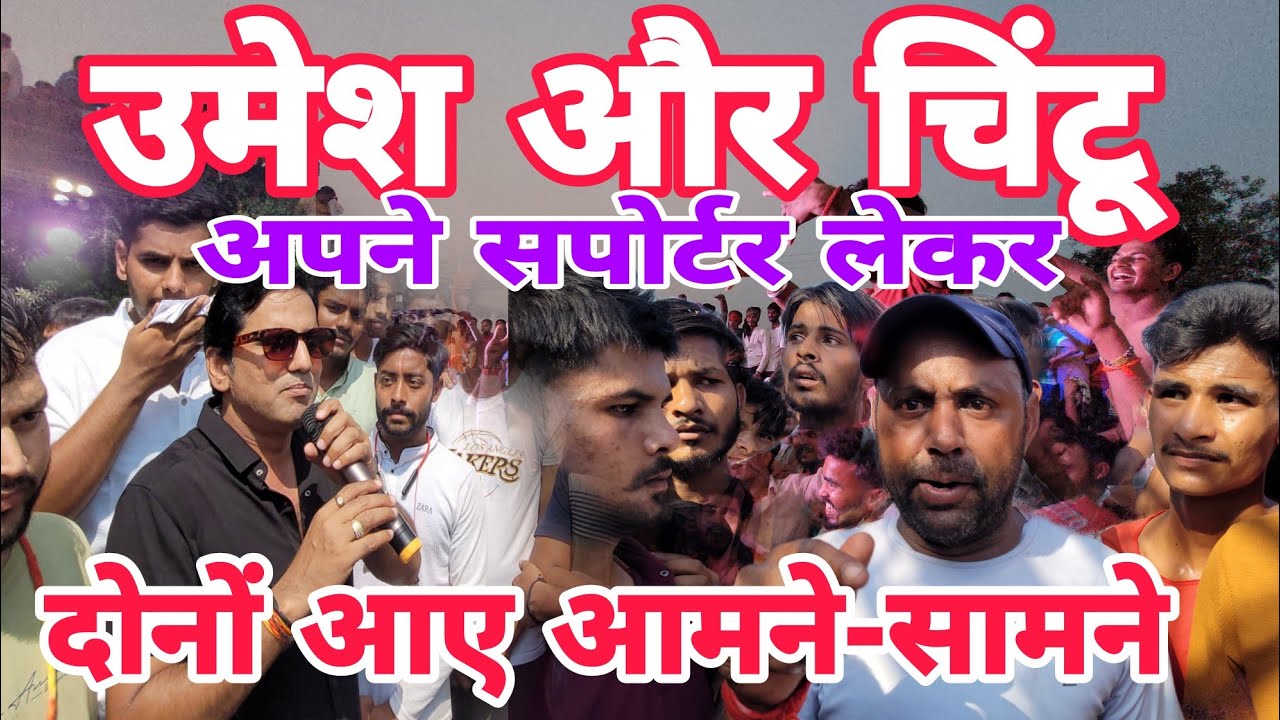mike laker aaye Chintu(Amar) or Umesh(Kasana) ka voice compition  दोनों के चाहने वाले भी आए सामने
