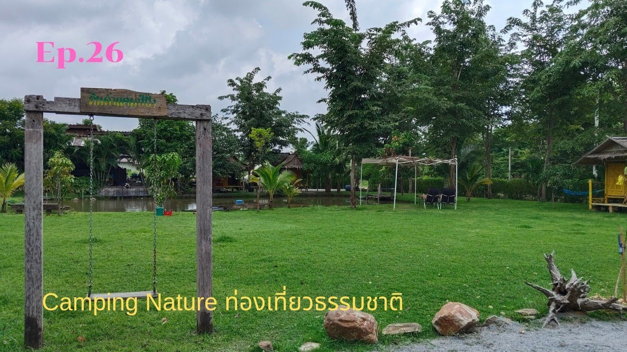 ลานกางเต็นท์ #ดินดำแคมปิ้ง&คาเฟ่ #เงียบสงบ #บรรยากาศดีมาก Ep.26