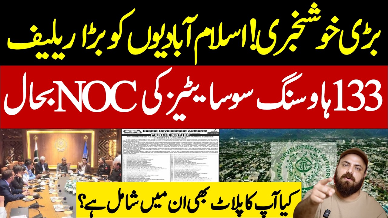 🚨 Breaking News: Islamabad Registry Ban Khatam? Illegal Societies Ko Relief | CDA Chairmain Report