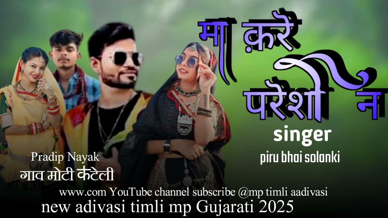 मा करें परेशा न ।। Timli lo-fi 