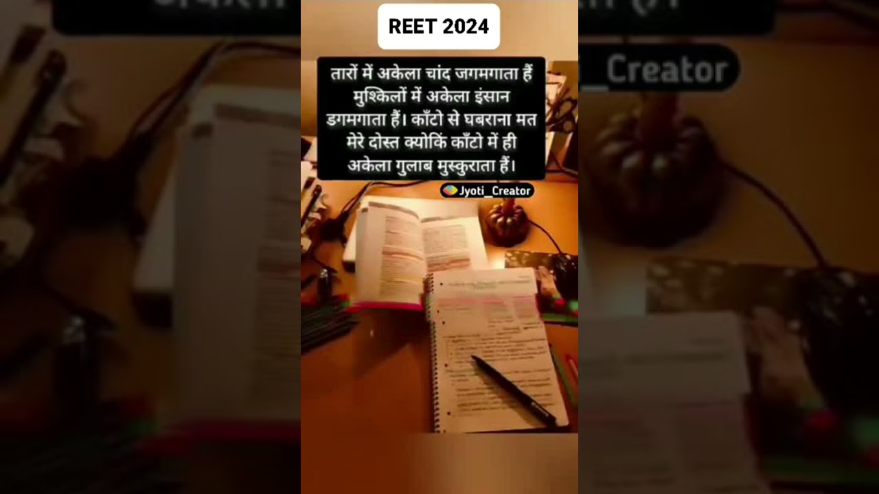 REET 2024 New vacancy | Reet news today 2024