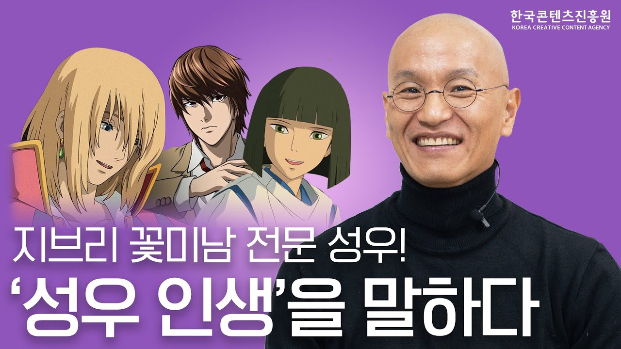 지브리 꽃미남 성우! ‘성우 인생‘ 을 말하다 | 김영선 | 성우 | 지브리 | 하울의움직이는성 | 콘터뷰