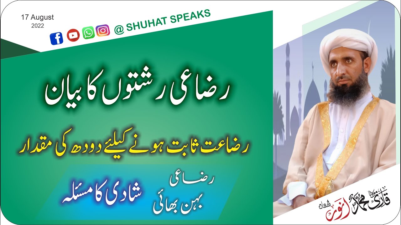 | Razai Bahen Se Nikah Karna ? | رضاعی رشتوں کا بیان Razai rishton ka bian |