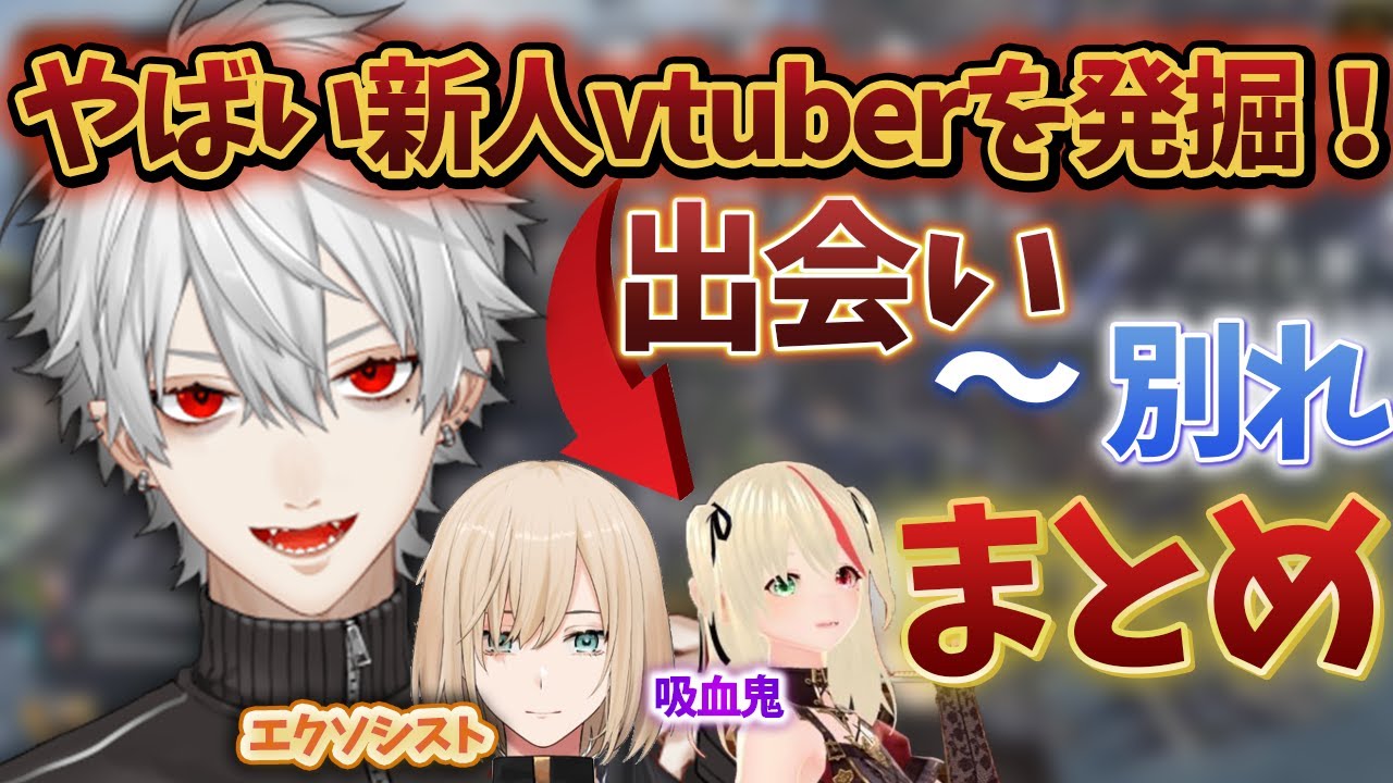 【原石】距離が近すぎる新人Vtuberと葛葉が親友になるまで【葛葉/キルシュトルテ/暁音/にじさんじ/Apex/切り抜き】