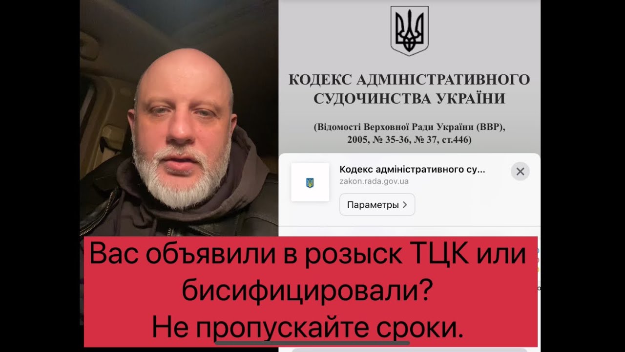 Сроки обжалования незаконных действий ТЦК. ВАЖНО не попустить 