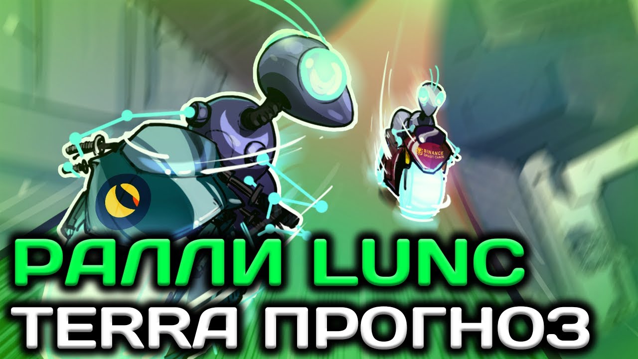 ВАЖНО! ПРОГНОЗ TERRA LUNA НА 28 ФЕВРАЛЯ | LUNC 0.01$ УЖЕ 28 ФЕВРАЛЯ?