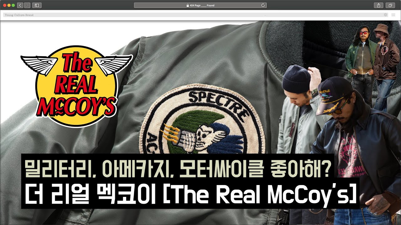 밀리터리 아메카지 모터싸이클 좋아하면 - 더리얼맥코이[The Real McCoy's]
