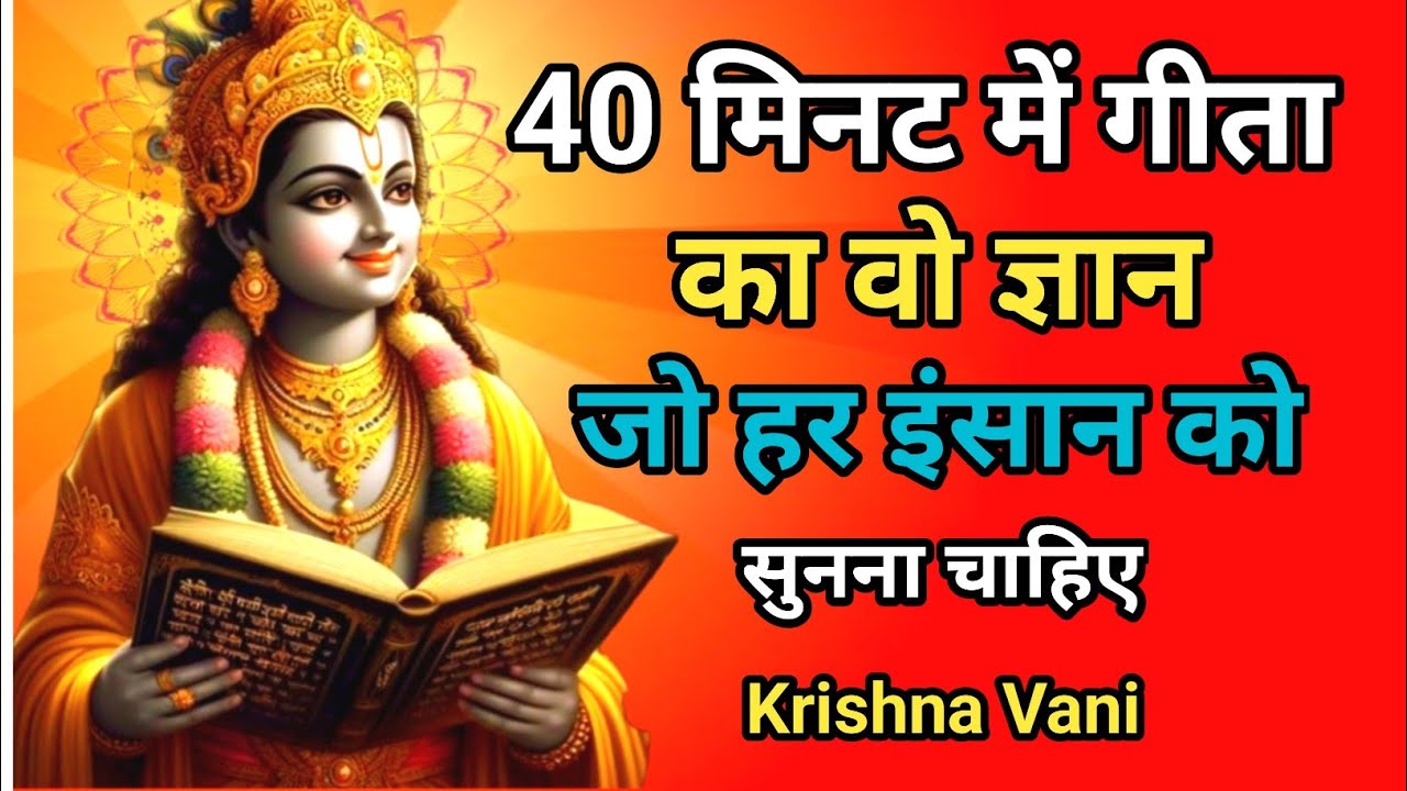 किसी पर इतना निर्भर मत बनो कि वो तुम्हारी कमजोरी बन जाए | Krishna Motivation Speech | Krishna Vani 