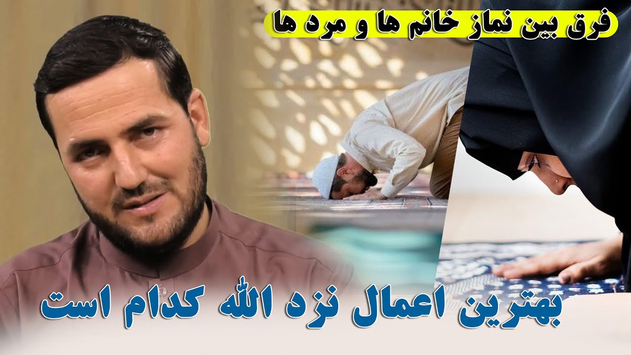 026 - این اعمال را الله تعالی دوست دارد / استاد عبدالصمد قاضی زاده