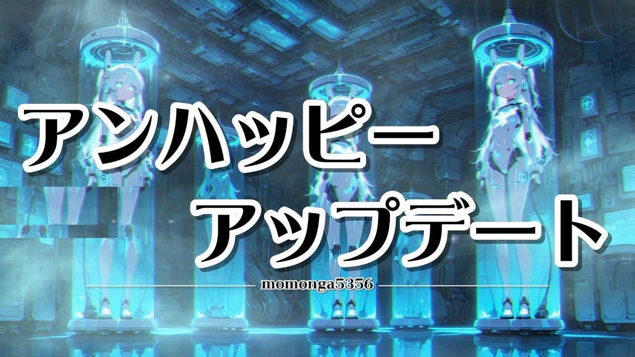 【邦楽J-Pop】【テロップ】アンハッピー・アップデート　#jpop    #bgm   #邦楽      #オリジナル曲  #suno  #アンドロイド   #ボカロ