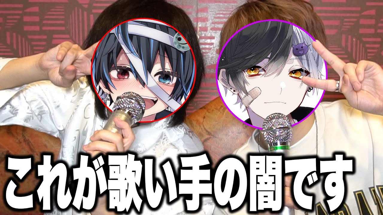 有名歌い手2人でカラオケで90点取れるまで帰れない企画やったら歌い手の闇が露になった【まぜ太】【鬱くん】