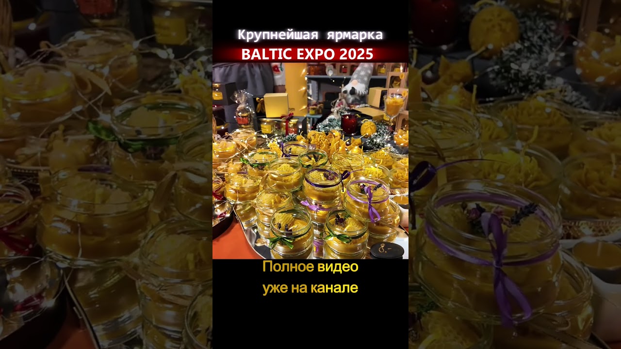 САМАЯ КРУПНАЯ ЯРМАРКА РИГИ 🎄 Baltic EXPO 2025 #2