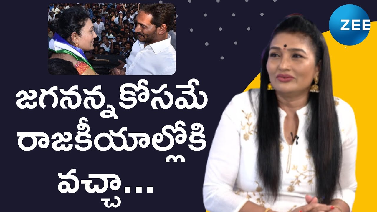 Actress Ramya Sri About Her Political Career | Telugu Latest Interviews | ZEE Telugu News