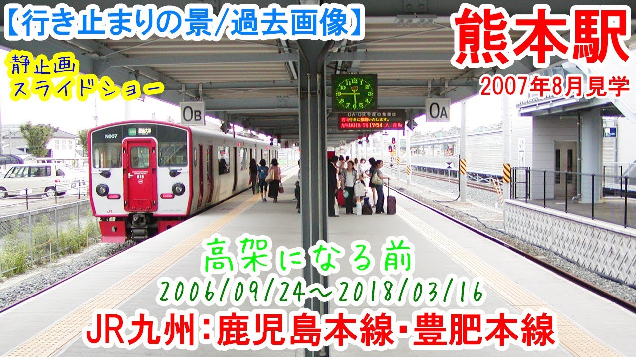 熊本駅行き止まり：JR九州 鹿児島・豊肥本線本線　※過去画像シリーズ　高架化される前の地平時代の行き止まりの様子。　2007年8月見学