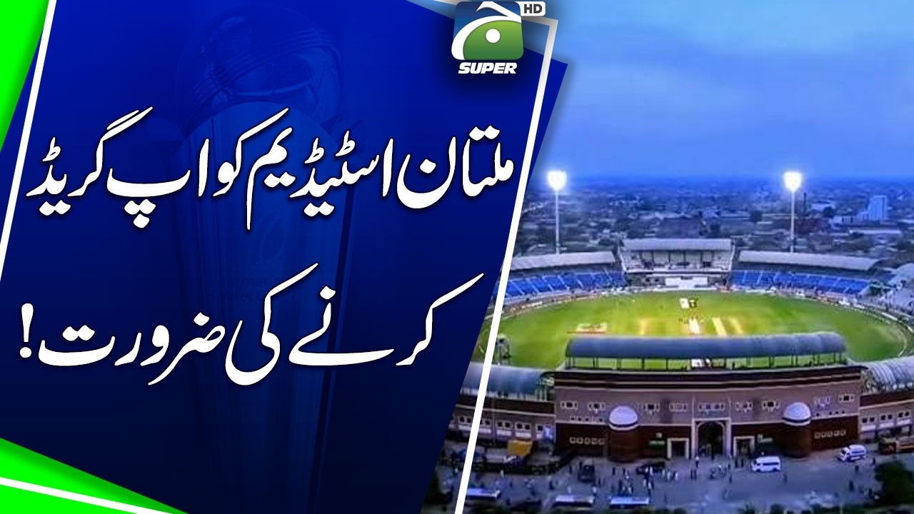Multan Stadium needs to be upgraded | Geo Super Digital