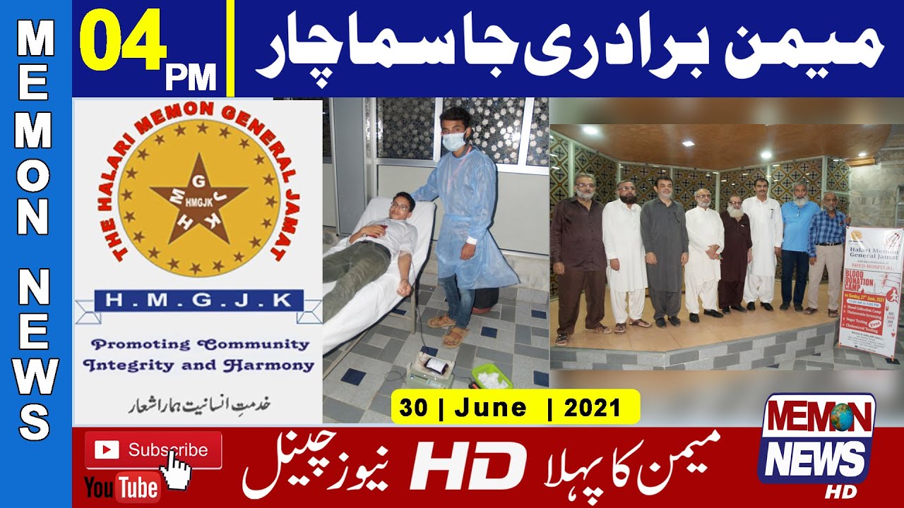 MEMON NEWS
