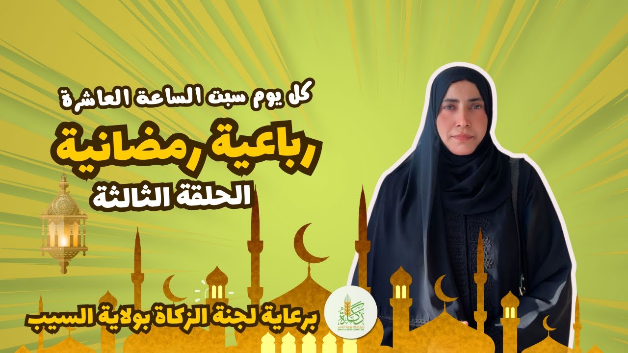 الربع الثالث:  