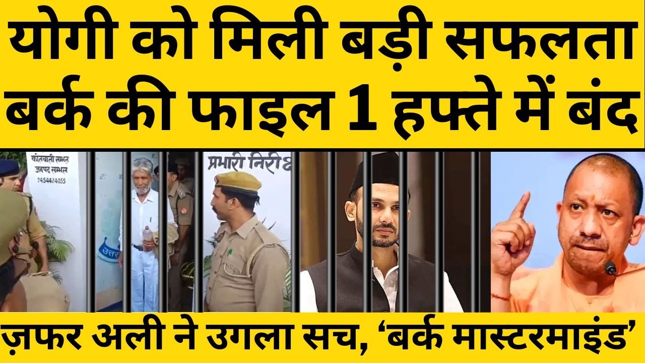 Sambhal में चौंका देने वाला खुलासा, जियाउर्रहमान ही निकले मास्टरमाइंड, योगी ने दिया बड़ा आदेश.