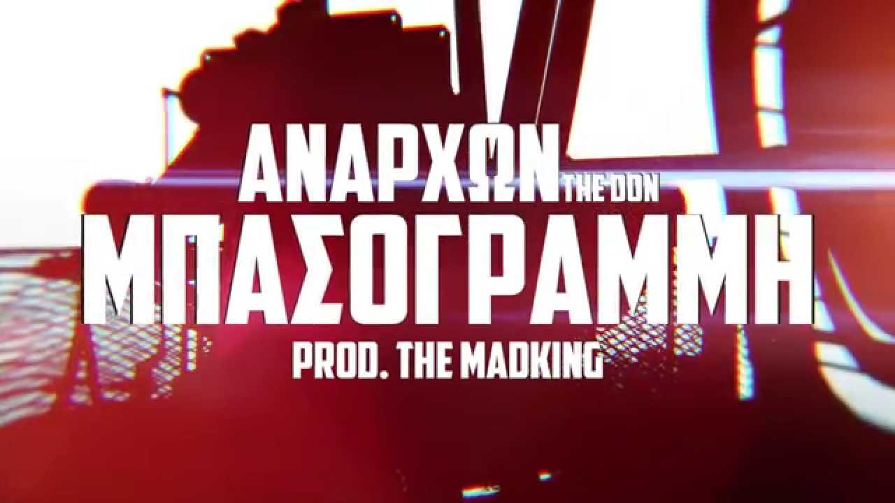 Ανάρχων - Μπασογραμμή