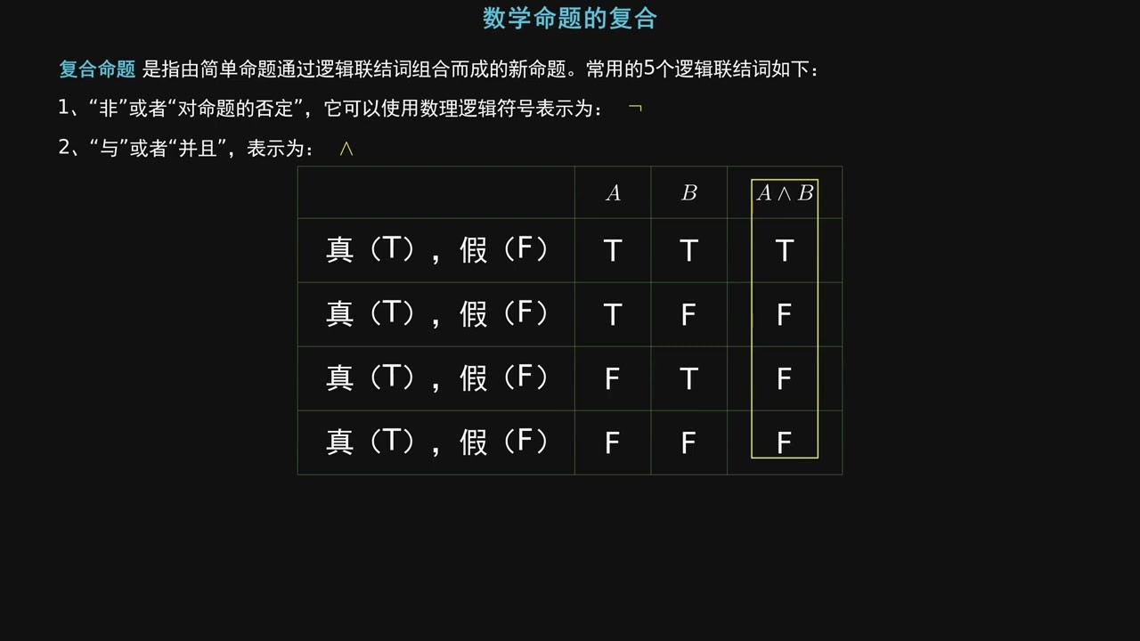 数理逻辑2