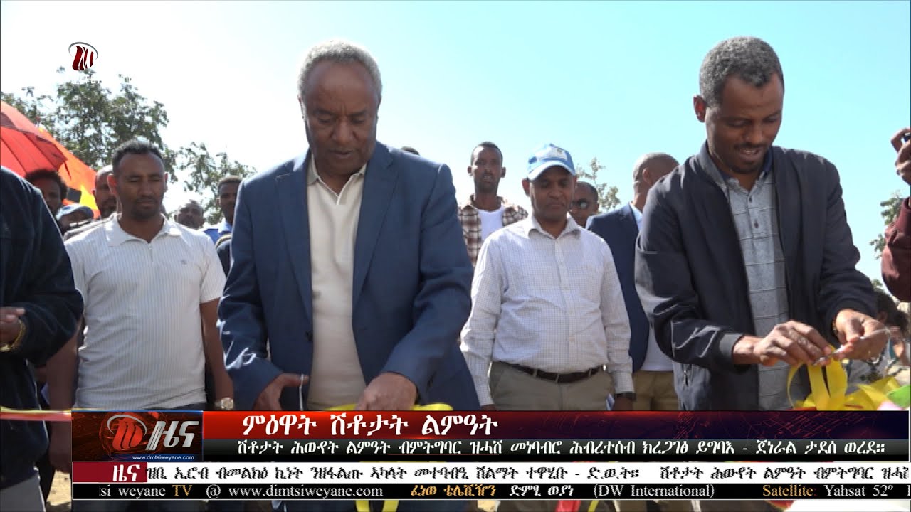 DW International ትግርኛ ዜና ሰዓት 06:30 ፣ 10 ጥሪ 2018 ዓ/ም\watch Live Streaming