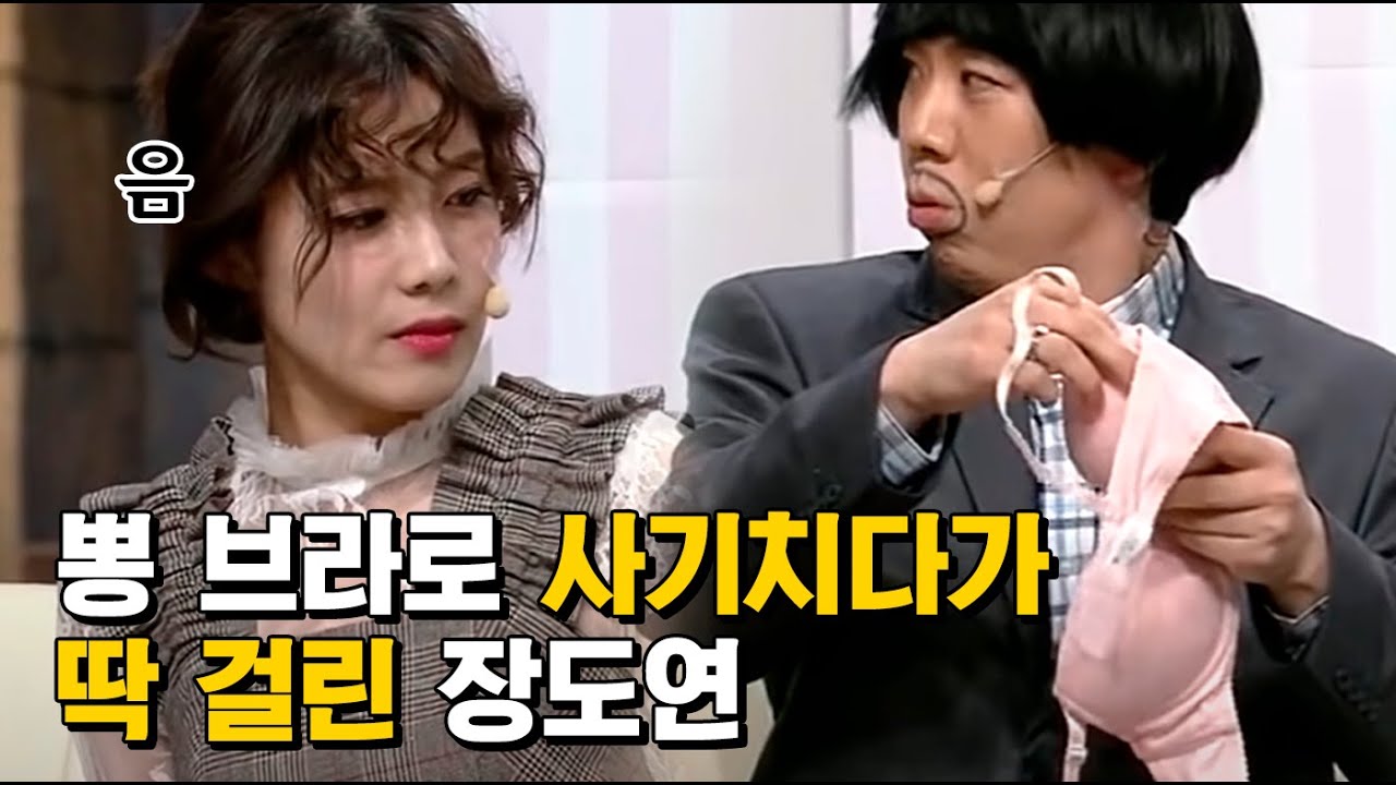 [티비냥] 뽕브라 용도가 사고방지용 이라구...? 사기꾼 장도연의 PINK 바지 입은 양세찬ㅋㅋㅋㅋ | #코미디빅리그 180422 #04