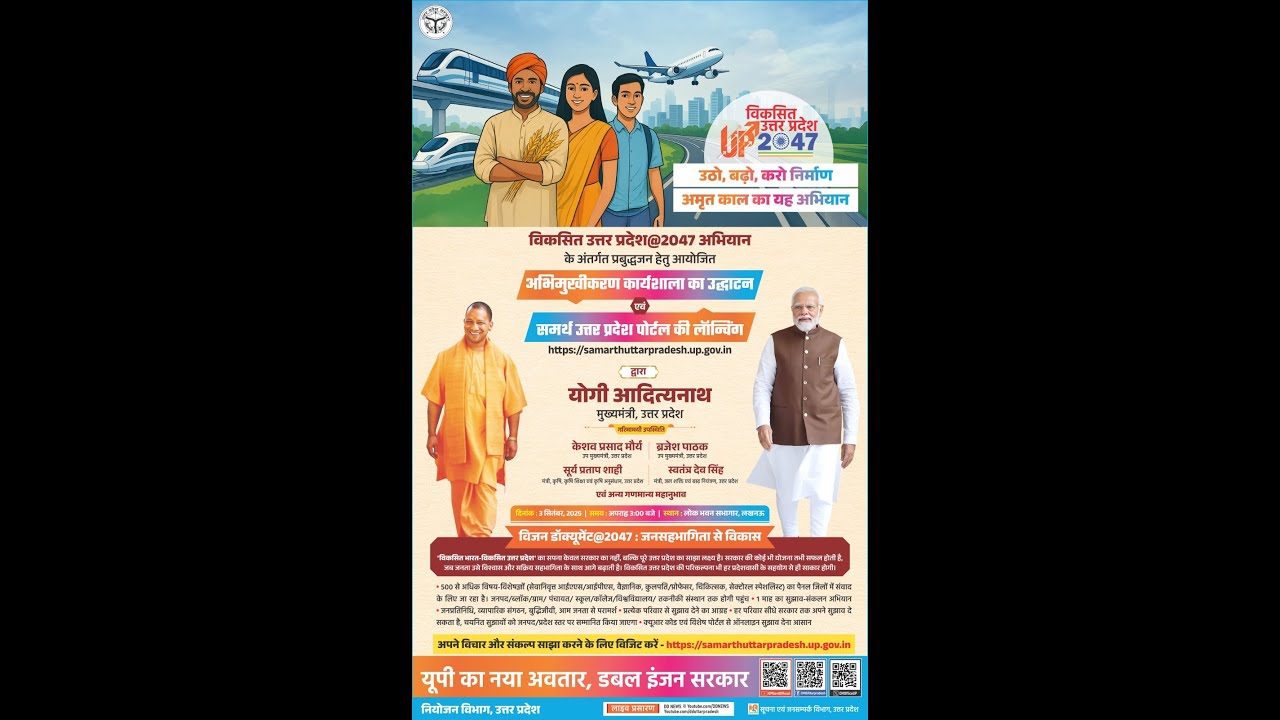 अभिमुखीकरण कार्यशाला एवं ‘समर्थ उत्तर प्रदेश’ पोर्टल का शुभारंभ करते मुख्यमंत्री योगी आदित्यनाथ