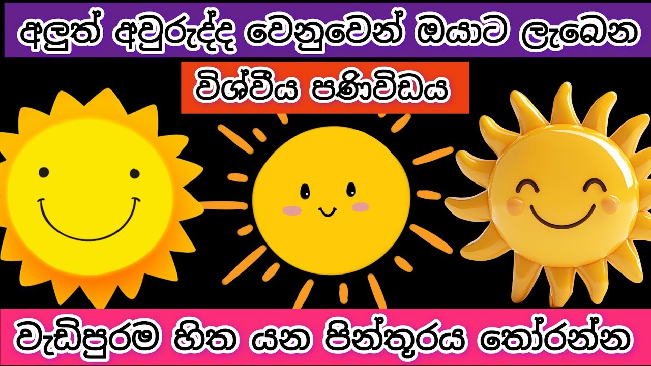අලුත් අවුරුද්ද වෙනුවෙන් ඔයාට ලැබෙන විශ්වීය පණිවිඩය/ වැඩිපුරම හිත යන පින්තූරය තෝරන්න