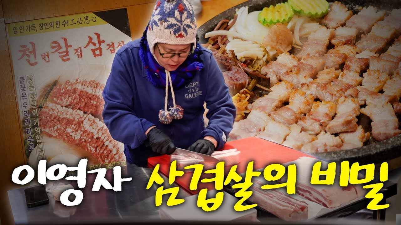 이영자 신상 맛집 최초 공개, 서울에서 찾은 인생 삼겹살!