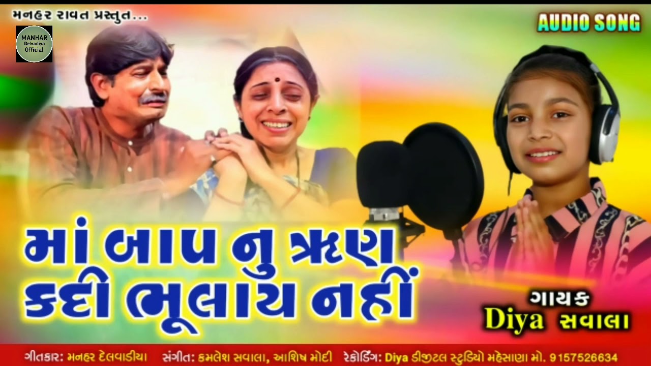 Maa Baap Nu Run Kadi Bhulay Nahi || Diya Savala || Manhar Delvadiya Official