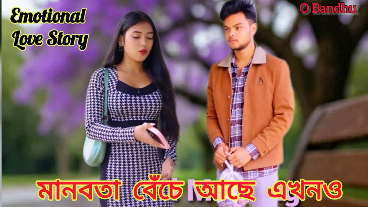 মানবতা বেঁচে আছে এখনও। Emotional Love Story | Dekha Holo