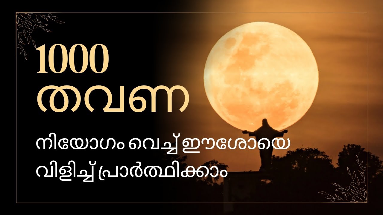 നിയോഗം വെച്ച് പ്രാർത്ഥിക്കൂ🙏#dailyblessings 