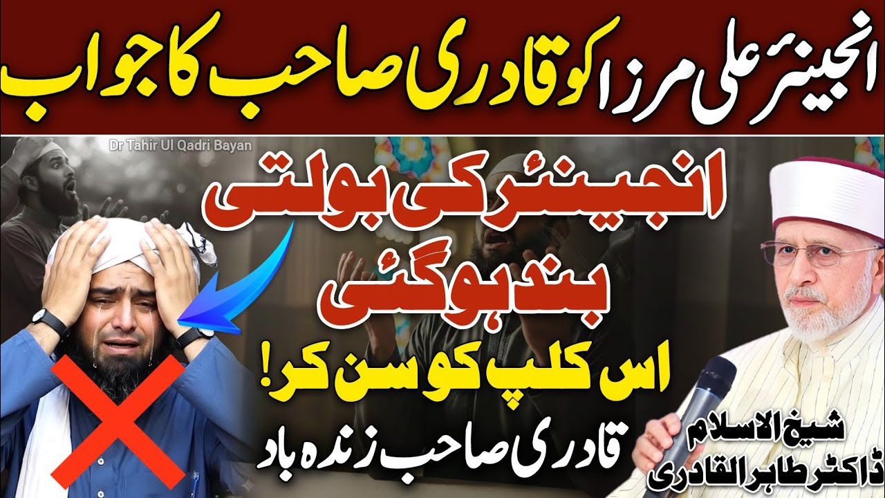 Qadri Sahab Ne Engineer Ko Jawab De Dia😱😍 Shaykh Dr Tahir Ul Qadri❤️ | New 2026 | HD | Podcast |