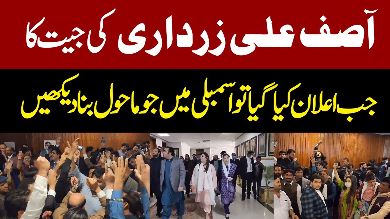 Asif Ali Zardari Becomes President Of Pakistan | Slogan Chanted | Exclusive Footage