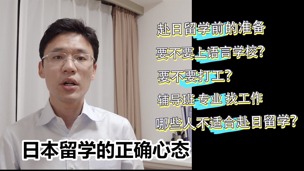 在日本，本科生比研究生更吃香？日本留學的正確心態 | 黑哥在日本
