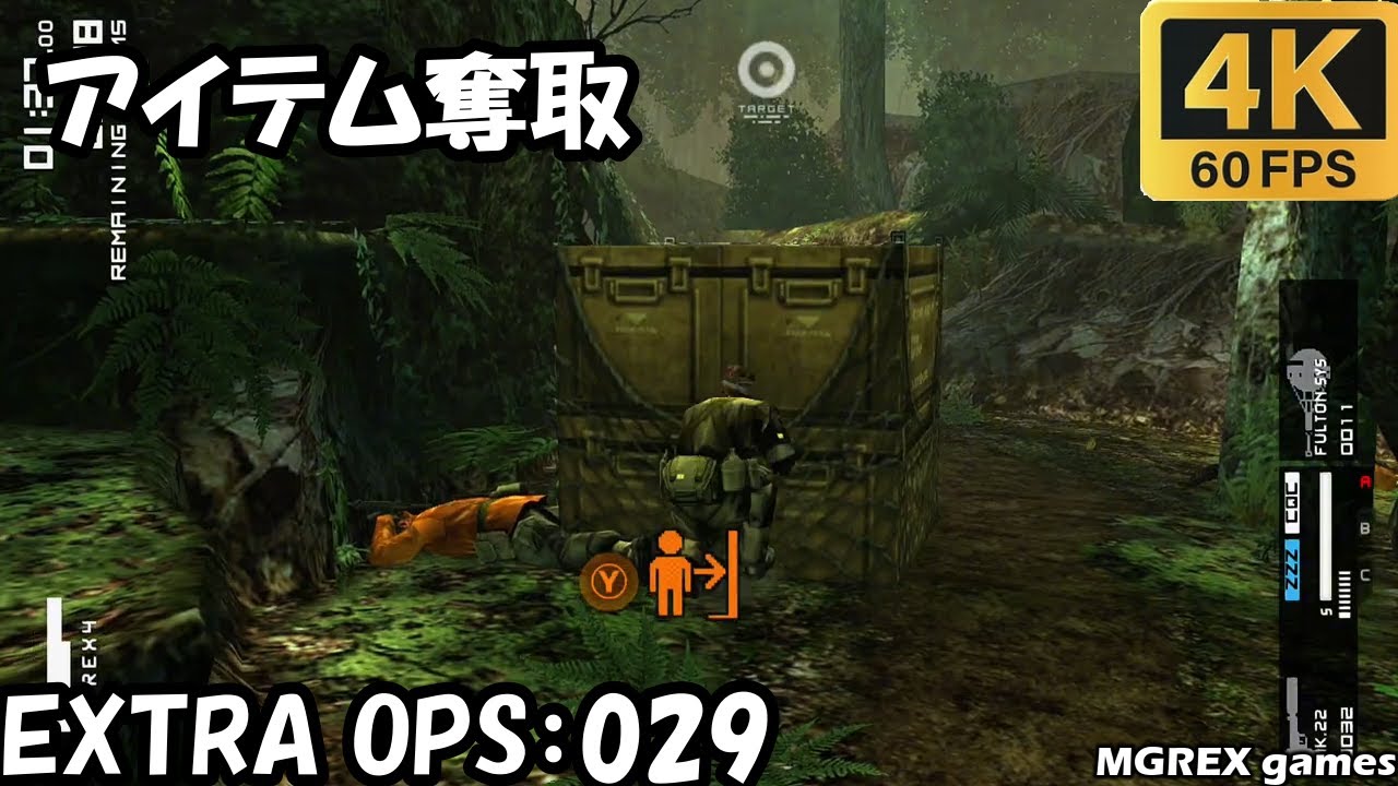 【MGS PW】EXTRA OPS 029：アイテム奪取