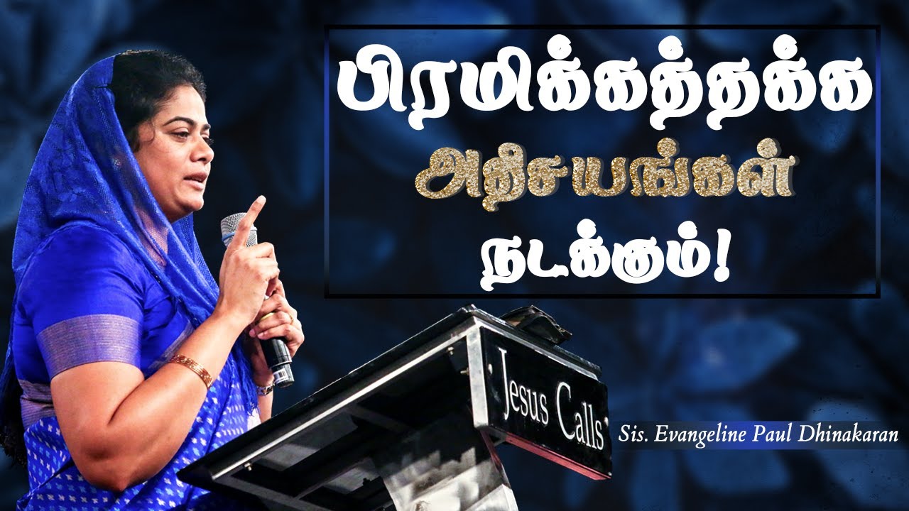 பிரமிக்கத்தக்க அதிசயங்கள் நடக்கும்! | Sis. Evangeline Paul Dhinakaran