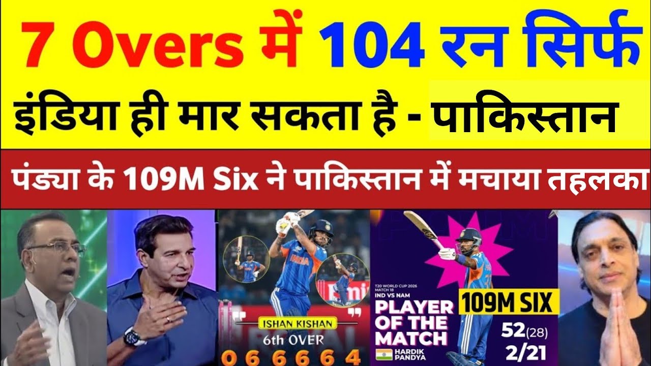 Pak Media Shocked On India 104 Runs Just 7 Over | भारत के 104 रन पर पाक मीडिया हैरान, सिर्फ 7 ओवर मे