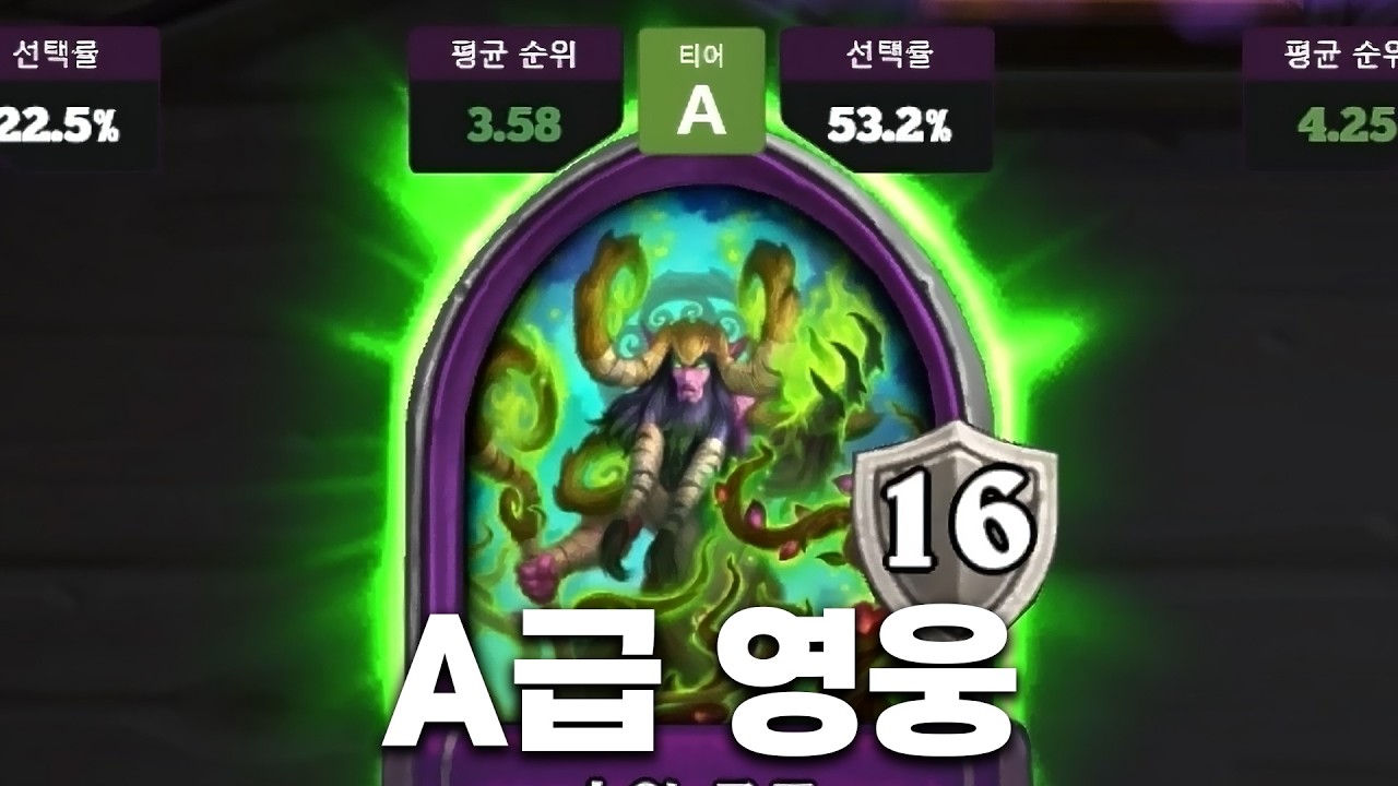 [시즌12 솔로]영능이 석유가 된다 - 덕드래곤 하스스톤 전장