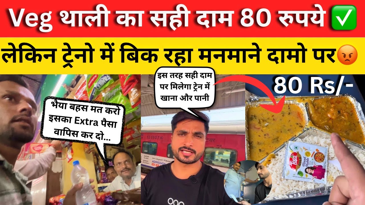 🚨Food Scam in Mumbai AC Express | आखिर कब रुकेगा भ्रष्टाचार #trainjourney #jsktravelogue #corruption