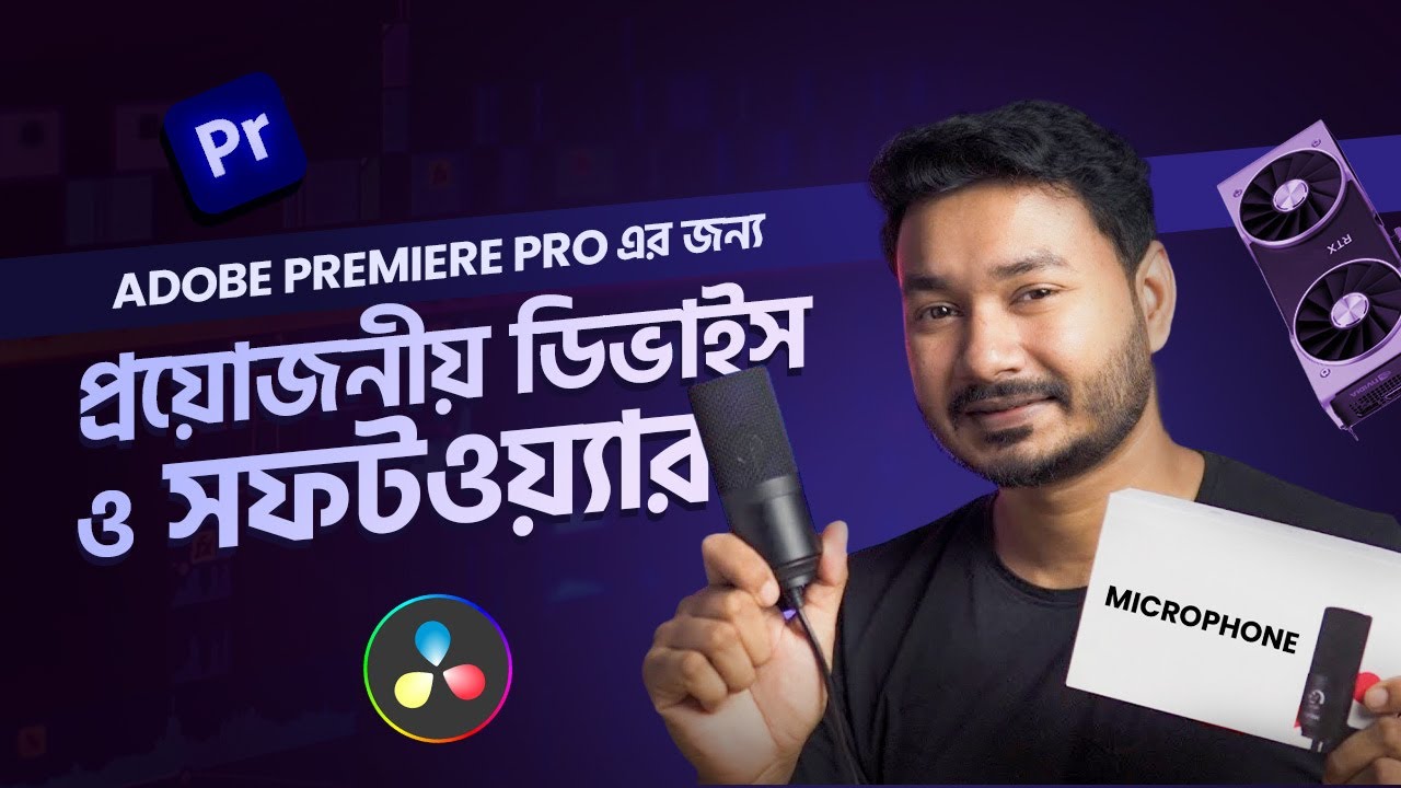 Adobe Premiere Pro এর জন্য প্রয়োজনীয় ডিভাইস ও সফটওয়্যার | ভিডিও এডিটিং কোর্স