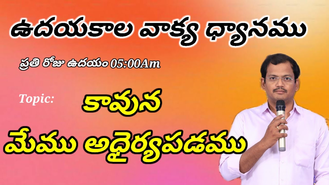 మేము అధైర్యపడము 