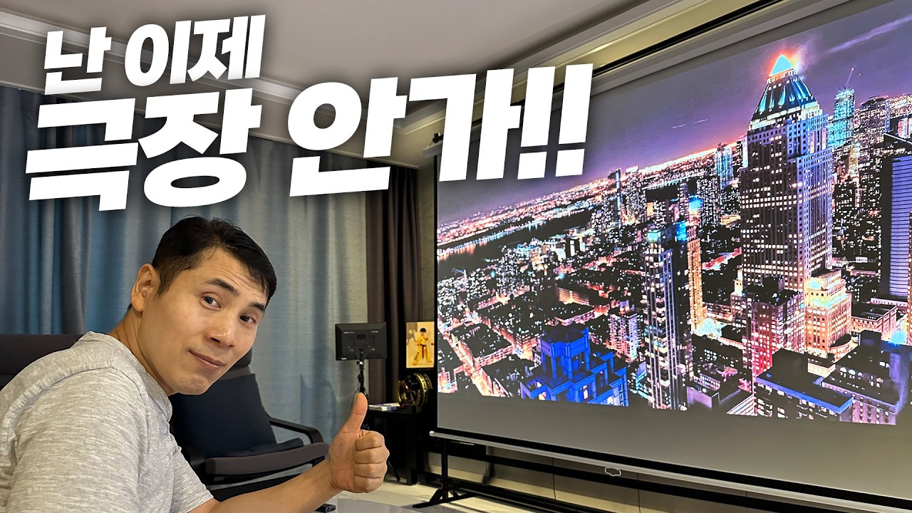 우리 집 초고화질 극장 완성을 위한 4K 빔프로젝터 마침내 현실적인 가격대 진입 뷰소닉 X100-4K+