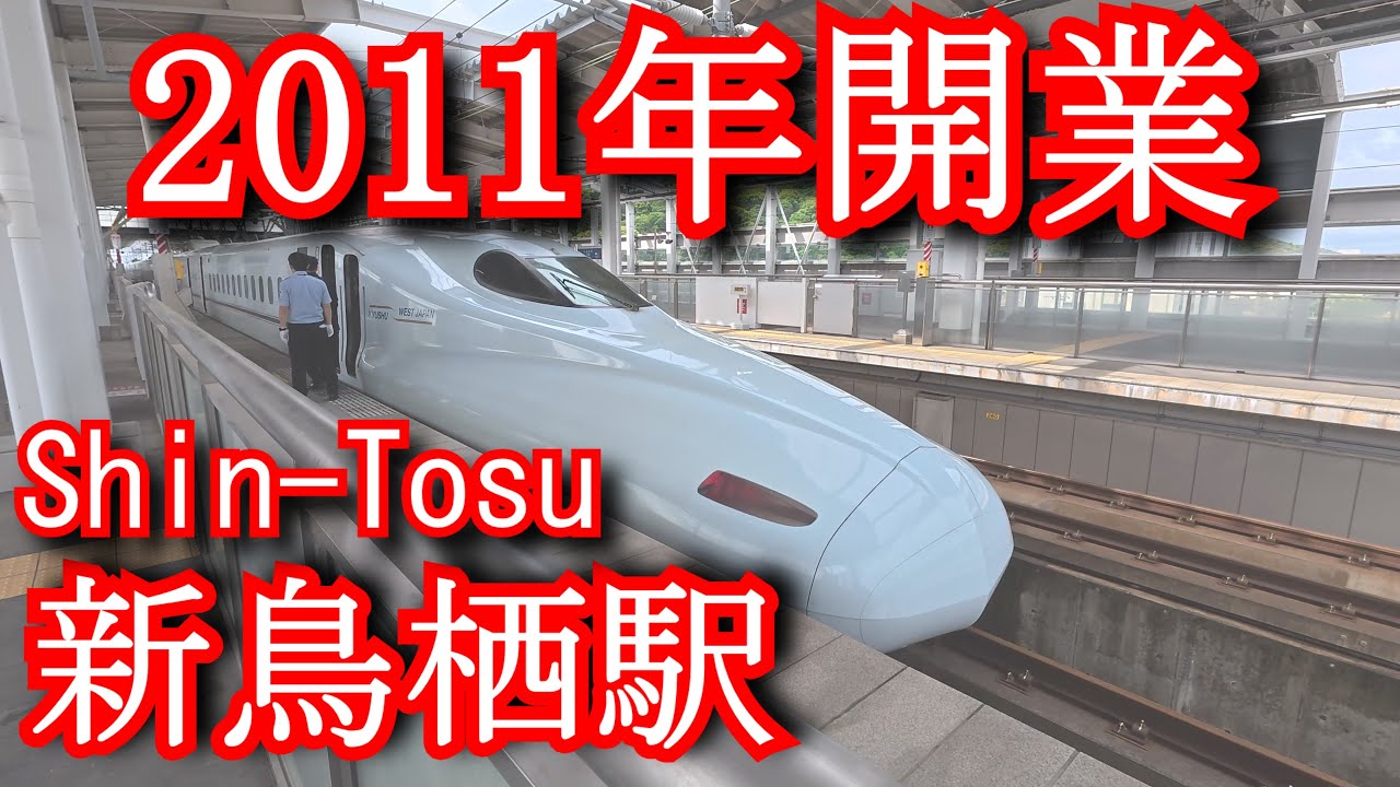 【2011年開業】九州新幹線 新鳥栖駅 Shin-Tosu Station. Kyushu Shinkansen