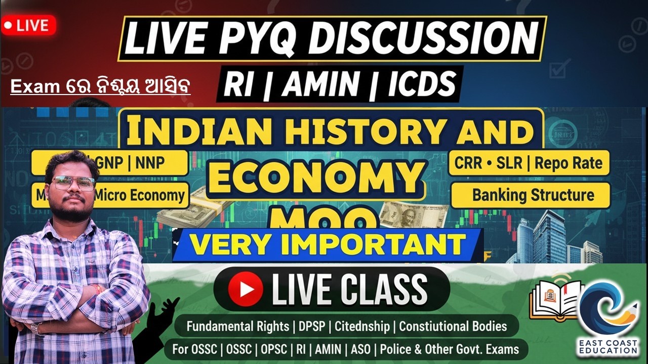 ଭାରତୀୟ ଇତିହାସ + ଅର୍ଥନୀତି LIVE MCQ | 90% ଛାତ୍ର ଭୁଲ କରନ୍ତିOSSSC RI | AMIN | ICDS #gk #gkquiz