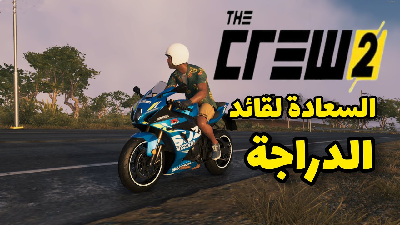 اشتريت 1000cc  سوزوكي  1#  ( The Crew 2 )  4K  HDR 60fps