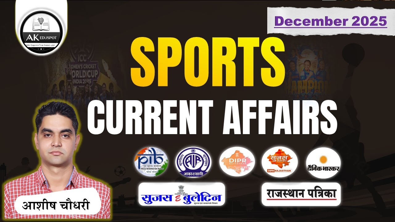 December 2025  । SPORTS CURRENT AFFAIRS । ACCORDING TO NEW PATTERN 