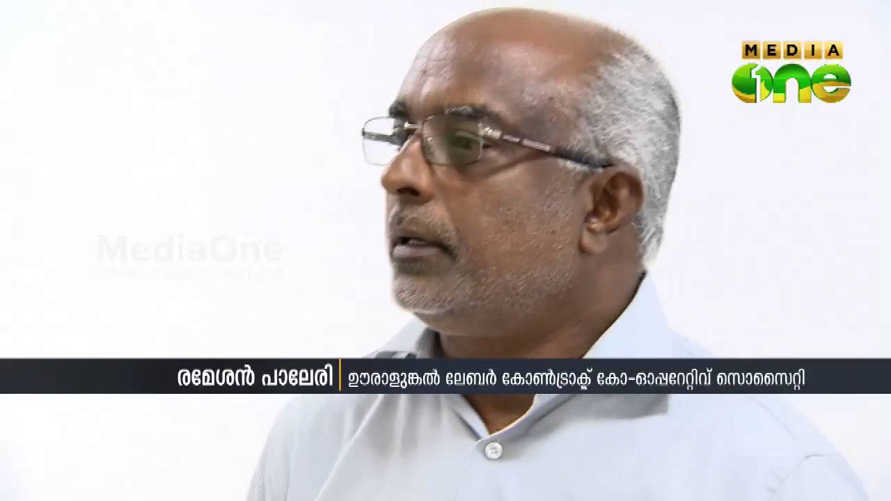 Go Kerala - Success story of Uralungal Labour Contract Cooperative Society