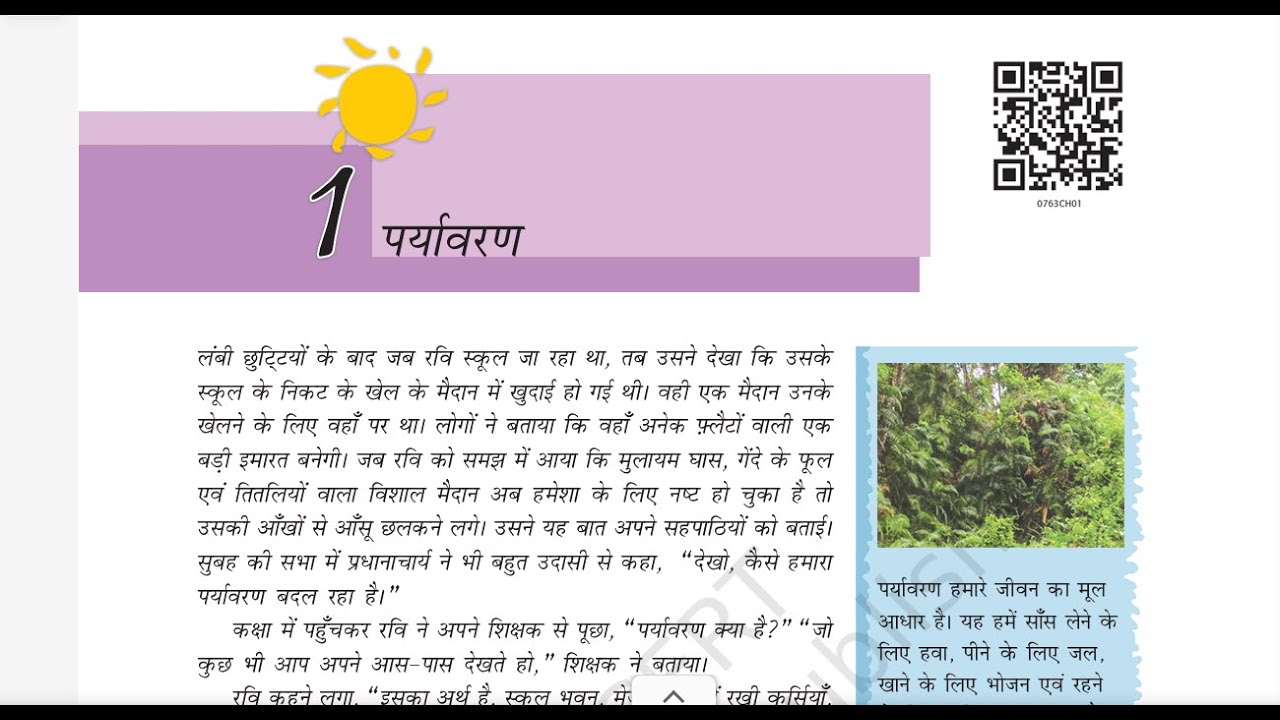 Class 7 ( अध्याय 1 पर्यावरण )environment